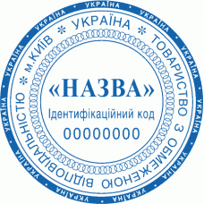 Печатка Ø40мм для фізичних осіб із захистом (48-99)