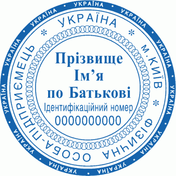 Печатка Ø40мм для фізичних осіб із захистом (48-99)