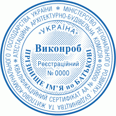 Печатка Ø40мм для виконроба