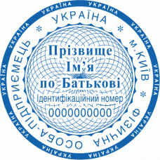 Печатка Ø40мм для фізичних осіб із захистом (53-133-99)