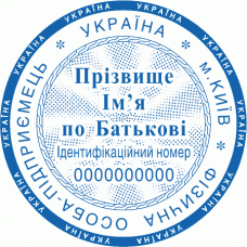Печатка Ø40мм для фізичних осіб із захистом (75-154-99)