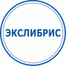 Екслібріси (71)