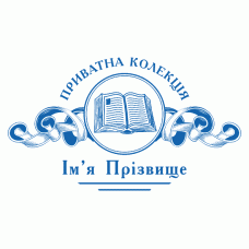 Екслібрис №15 60х40мм
