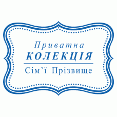 Екслібрис №17 50х30мм