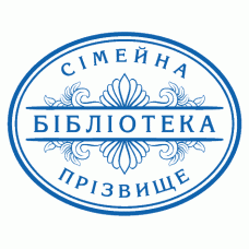 Екслібрис №22 Ø40мм