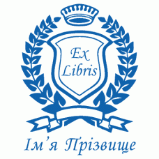 Екслібрис №26 Ø40мм
