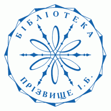 Екслібрис №44 Ø40мм