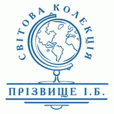 Екслібрис №47 Ø40мм