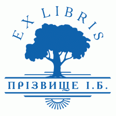 Екслібрис №49 Ø40мм