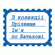Екслібрис №55 Ø40мм