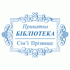 Екслібрис №56 Ø40мм