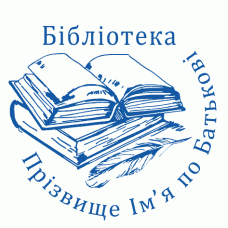 Екслібрис №60 Ø40мм