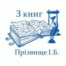 Екслібрис №61 Ø40мм