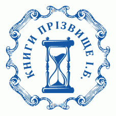 Екслібрис №65 Ø40мм