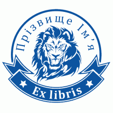 Екслібрис №68 Ø40мм