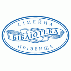 Екслібрис №9 50х30мм