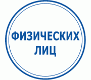 Фізичні особи (ФОП)