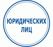 Юридичних осіб (ТОВ, ПП, ОСББ, ГО, ПрАТ, АТ...)