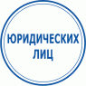 Юридических лиц (ТОВ, ПП, ОСББ, ГО, ПрАТ, АО...) (49)