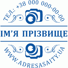 Личная печать Фотографа Ø40мм