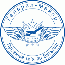 Особиста печатка Генералу Ø40мм