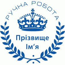 Печатка №2 Ø40мм hand made (2)