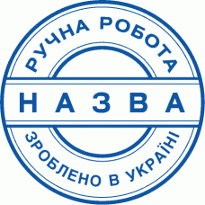 Печатка №3 Ø40мм hand made (3)