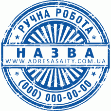 Печатка №5 Ø40мм hand made (5)