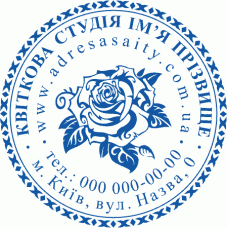 Особиста печатка Квіти Ø40мм