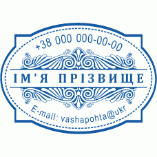 Особиста печатка №9 Ø40мм