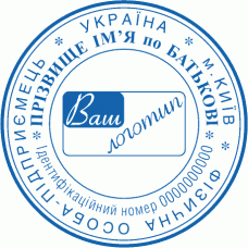 Печатка Ø40мм для фізичних осіб із логотипом