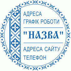 Печатка Ø40мм для інтернет-магазинів (12)