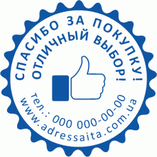 Печатка Ø40мм для інтернет-магазинів (19)