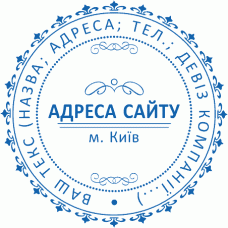 Печатка Ø40мм для інтернет-магазинів (8)