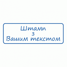 Дитячий штамп 38х14мм (без оснастки)