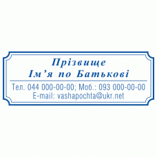 Подарунковий штамп 58х22мм