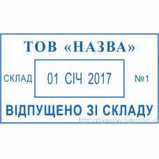 Штамп 56х33мм під датер із вільним полем