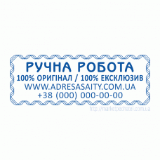 Штамп №12 58х22мм hand made