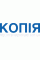 Готовий штамп 1.20