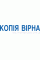 Готовий штамп 1.15