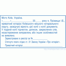 Штамп 75х38мм вірність копії з копії