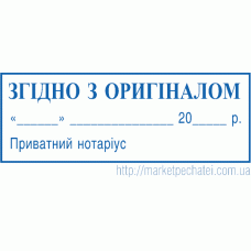 Штамп 47х18мм згідно оригіналу
