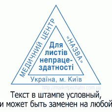 Штамп трикутний 40х40х40мм