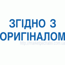 Готовий штамп 1.16
