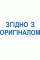 Готовий штамп 1.16