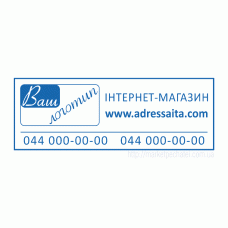 Штамп 58х22мм для інтернет-магазинів з логотипом