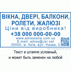 Штамп 75х38мм рекламний