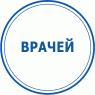 Врачей (36)