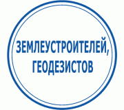 Землевпорядників, геодезистів